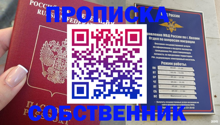 прописка от собственника в Кирове